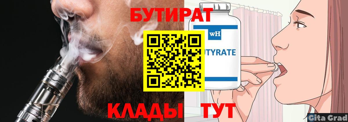 Бутират  БУТИРАТ оксибутират  Вход с VPN  Кулебаки 