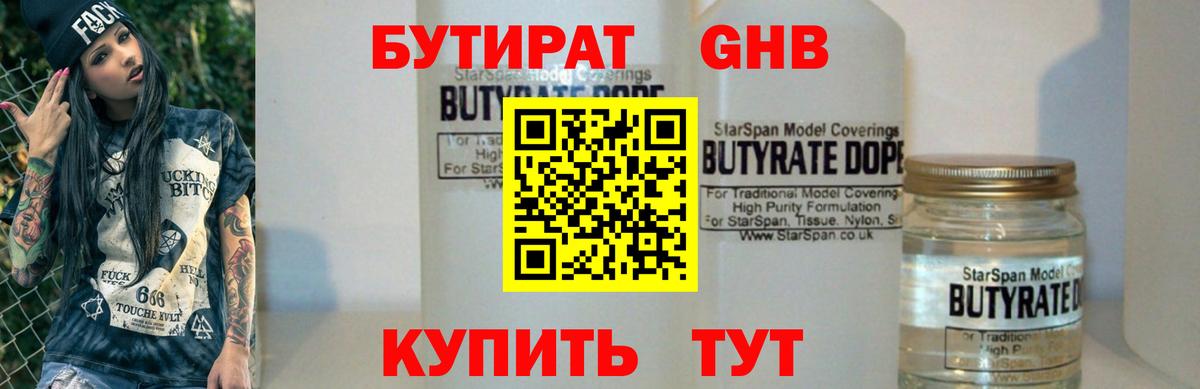 Бутират жидкий экстази Кулебаки