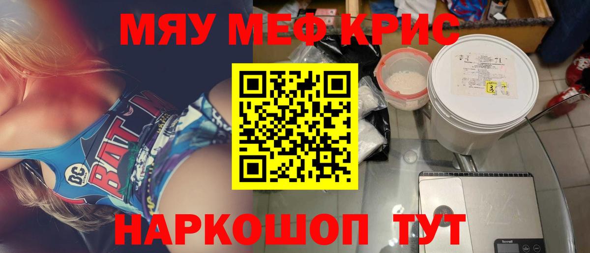 МЯУ-МЯУ VHQ  Вход с VPN  МЕФ  магазин продажи   Кулебаки  МЯУ-МЯУ 4 MMC 